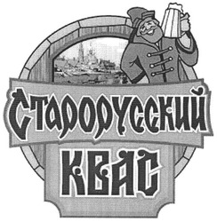 Свідоцтво торговельну марку № 129499 (заявка m200903891): старорусский квас; kbac