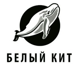 Заявка на торговельну марку № m201900081: белый кит