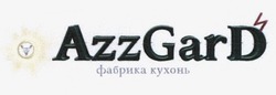 Свідоцтво торговельну марку № 324237 (заявка m202026326): azzgard; фабрика кухонь
