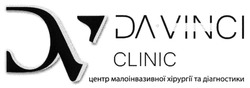 Свідоцтво торговельну марку № 307461 (заявка m201911789): da vinci clinic; dv; центр малоінвазивної хірургії та діагностики
