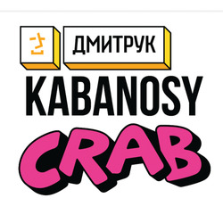 Заявка на торговельну марку № m202418781: дмитрук; kabanosy crab