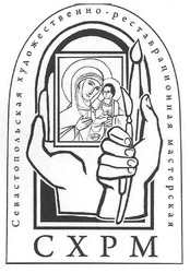 Свідоцтво торговельну марку № 155035 (заявка m201106991): севастопольская художественно-реставрационная мастерская схрм; cxpm