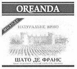 Заявка на торговельну марку № m201010009: молоде натуральне вино; шато де франс вино ординарне столове напівсухе червоне