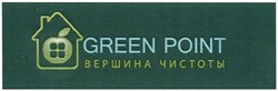 Заявка на торговельну марку № m201113227: green point; вершина чистоты