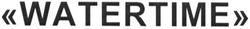 Заявка на торговельну марку № m201302546: watertime