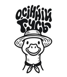 Заявка на торговельну марку № m202606866: осінній гусь