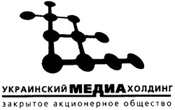 Свідоцтво торговельну марку № 51543 (заявка 2003067107): украинский медиа холдинг; закрытое акционерное общество