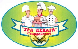 Свідоцтво торговельну марку № 60335 (заявка 20040707719): три пекаря; гвардейское