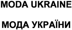 Заявка на торговельну марку № 2002097691: moda ukraine; мода україни