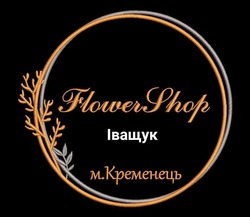 Заявка на торговельну марку № m202319530: flowershop іващук м. кременець