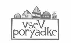 Свідоцтво торговельну марку № 285319 (заявка m201829600): vsev poryadke; vse v poryadke