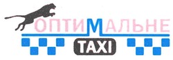 Свідоцтво торговельну марку № 118508 (заявка m200809593): оптимальне тахі; taxi