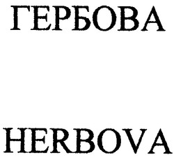 Заявка на торговельну марку № 2001042546: herbova; гербова