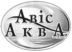 Свідоцтво торговельну марку № 123574 (заявка m200903480): авіс аква; abic akba