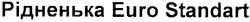 Свідоцтво торговельну марку № 103103 (заявка m200807511): рідненька euro standart