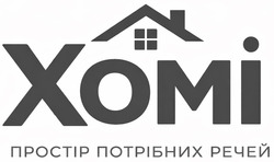Заявка на торговельну марку № m202602173: простір потрібних речей; хомі; xomi̇
