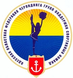 Свідоцтво торговельну марку № 200270 (заявка m201404852): одесская областная федерация черлидинга групп поддержки спортивных команд
