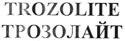 Свідоцтво торговельну марку № 121233 (заявка m200820918): trozolite; трозолайт