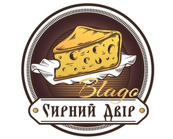 Свідоцтво торговельну марку № 305100 (заявка m201920594): сирний двір; blago