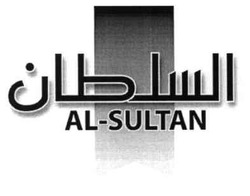 Свідоцтво торговельну марку № 99276 (заявка m200710072): al-sultan