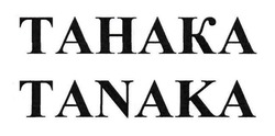 Заявка на торговельну марку № m202311400: танака; tanaka