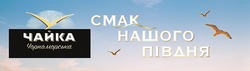 Заявка на торговельну марку № m202512214: чайка чорноморська; смак нашого півдня