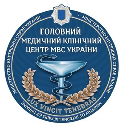 Заявка на торговельну марку № m202416420: ministry of internal affairs of ukraine; міністерство внутрішніх справ україни; lux vincit tenebras; головний медичний клінічний центр мвс україни