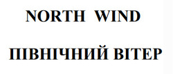 Заявка на торговельну марку № m202513366: north wind; північний вітер