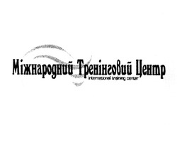 Заявка на торговельну марку № m200718064: international training centre; міжнародний тренінговий центр