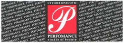Свідоцтво торговельну марку № 91187 (заявка m200614042): perfomance; studio of beauty; студия красоты