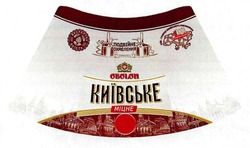 Свідоцтво торговельну марку № 310466 (заявка m202001736): obolon; київське міцне; подвійне охмелення; пивоварня оболонь; київ-столиця українського пивоваріння; експертна якість