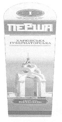 Заявка на торговельну марку № m201003758: 1 перша харківська губернаторська kharkivska gubernatorska