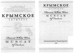 Свідоцтво торговельну марку № 171385 (заявка m201201604): крымское; krymskoe; dessert white wine; muscat of feodosia; produced and bottled by se krymskyi vunnyi dim; vynnyi