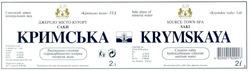 Свідоцтво торговельну марку № 19424 (заявка 97072017): джерело місто курорт саки кримська source town spa saki krymskaya