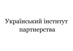 Заявка на торговельну марку № m202420892: український інститут партнерства