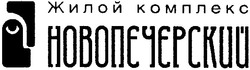 Свідоцтво торговельну марку № 82899 (заявка m200710844): жилой комплекс; новопечерский