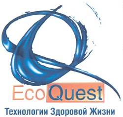 Свідоцтво торговельну марку № 127359 (заявка m200901494): ecoquest; eco quest; технологии здоровой жизни