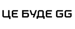 Заявка на торговельну марку № m202602607: це буде gg