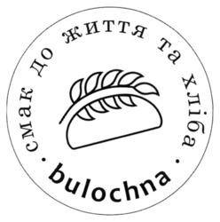 Заявка на торговельну марку № m202215332: смак до життя та хліба; bulochna