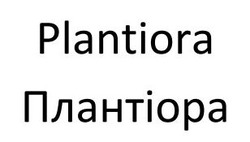 Заявка на торговельну марку № m202605804: плантіора; plantiora