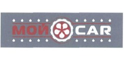 Заявка на торговельну марку № m201506412: мой car