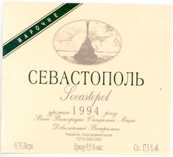 Заявка на торговельну марку № 2003088971: марочне; севастополь; sevastopol