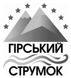 Заявка на торговельну марку № m202302633: гірський струмок