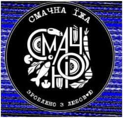 Заявка на торговельну марку № m202516159: смачно; любовю; смачна їжа зроблено з любов'ю