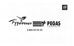 Заявка на торговельну марку № m201617654: туреччина; pegas; touristik; 24 канал