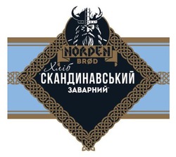 Заявка на торговельну марку № m202605332: хліб скандинавський заварний; norden brod