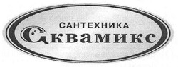 Свідоцтво торговельну марку № 116417 (заявка m200814595): сантехника аквамикс