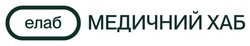 Заявка на торговельну марку № m202605480: елаб; медичний хаб