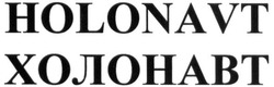 Свідоцтво торговельну марку № 300913 (заявка m201919807): холонавт; holonavt