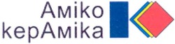 Заявка на торговельну марку № m200807127: amiko kepamika; аміко кераміка; ю
